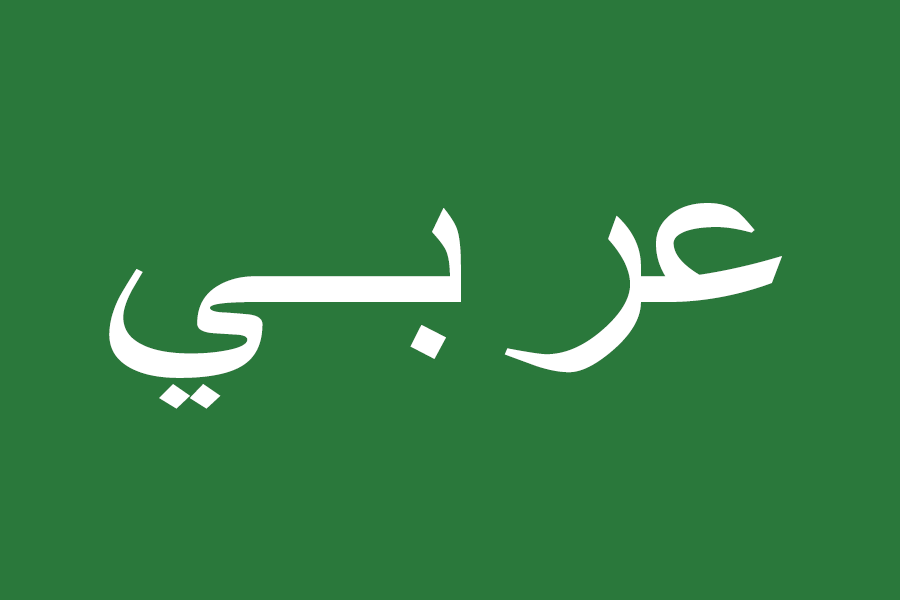 Arabic